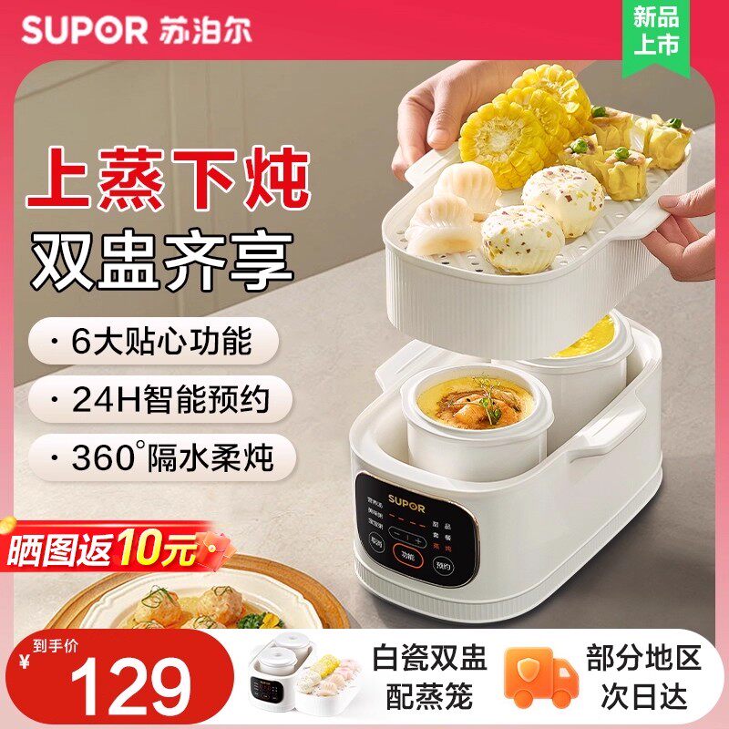 苏泊尔电炖锅炖盅隔水炖家用新款小型炖汤煮粥锅宝宝辅食煮粥蒸锅