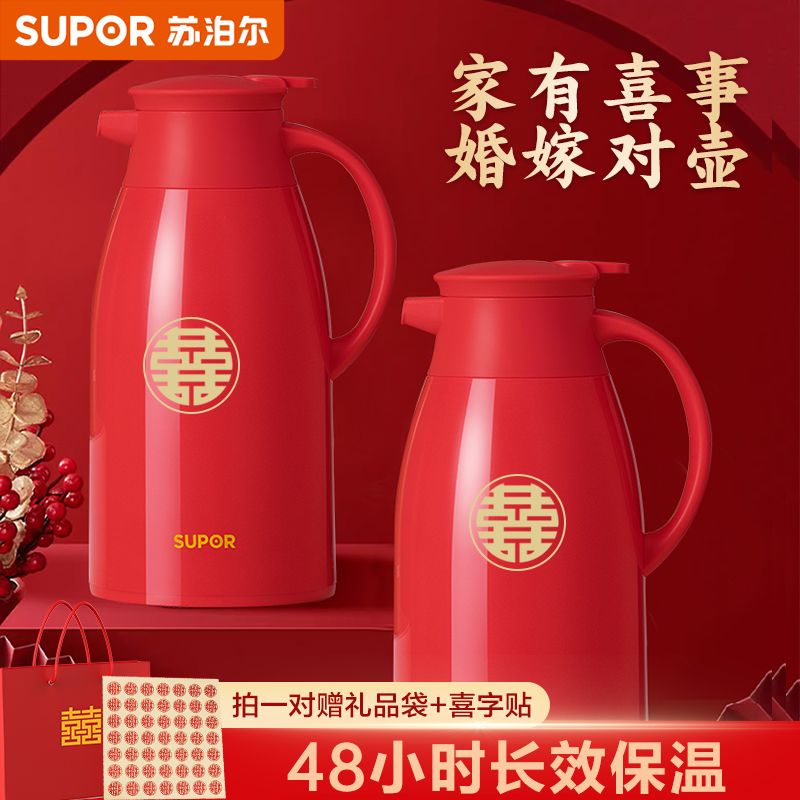 苏泊尔保温壶家用结婚红色陪嫁一对热水壶玻璃内胆大容量热水瓶