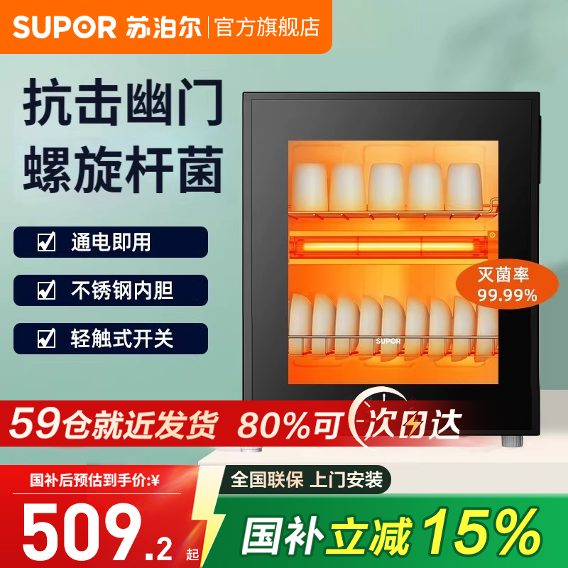 苏泊尔立式小型消毒柜