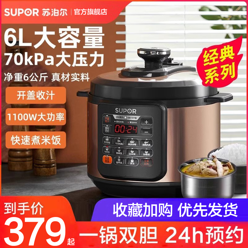 苏泊尔电压力锅双胆6L