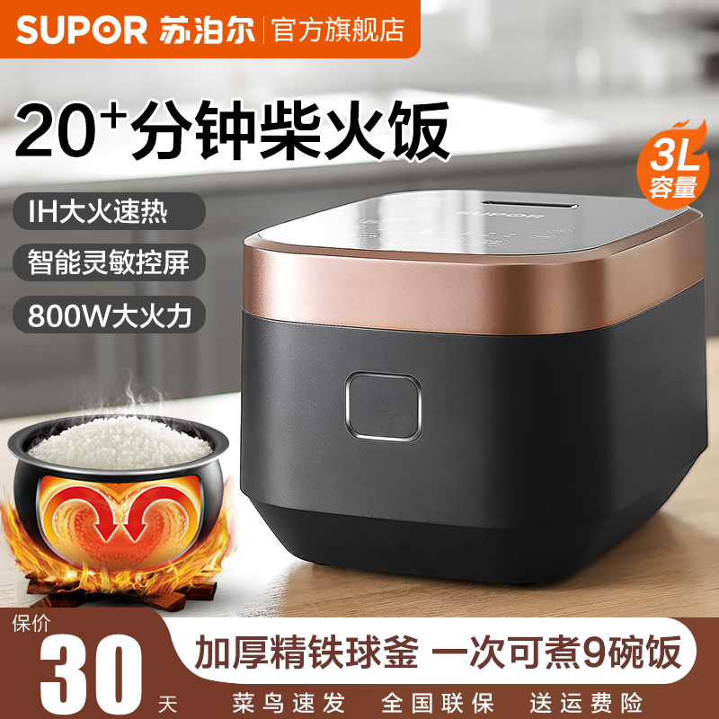 苏泊尔家用电饭煲3L/4L