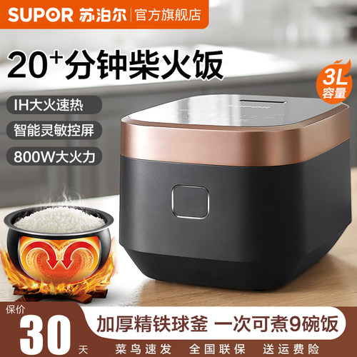 苏泊尔家用电饭煲3L/4L