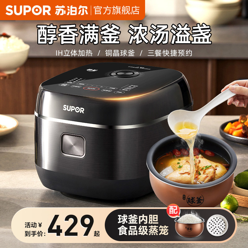 苏泊尔电饭煲家用3升IH球釜饭锅小型多功能智能柴火饭官方2一4人