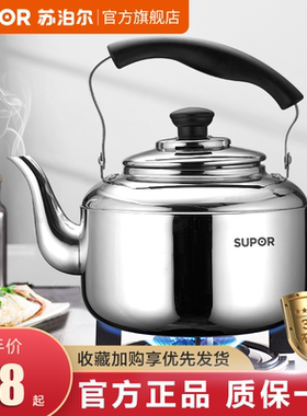 苏泊尔烧水壶304不锈钢5L/6L鸣笛大容量开水家用明火煤燃气电磁炉
