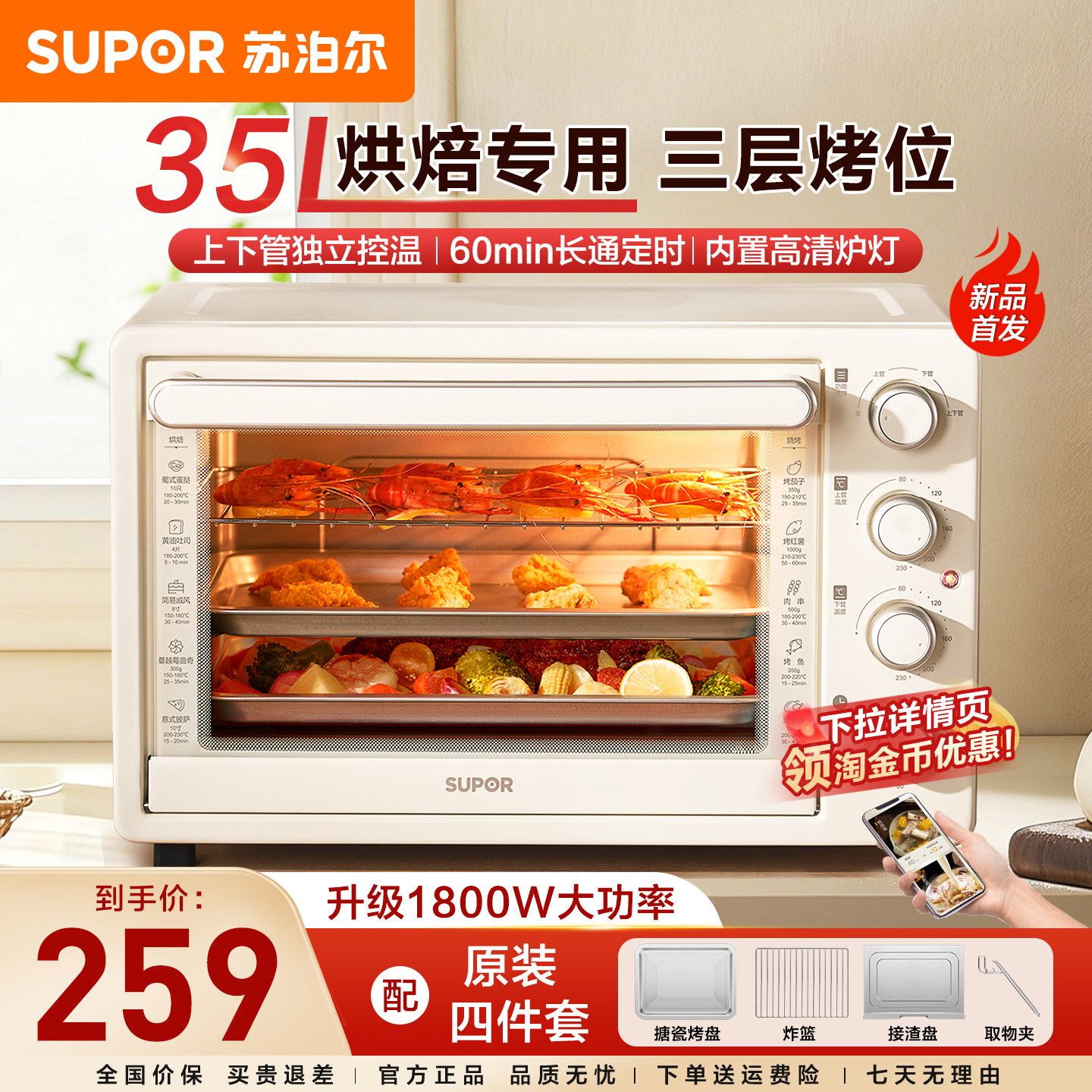 苏泊尔电烤箱家用 35L 大容量多功能烘焙上下独立控温全自动烤箱