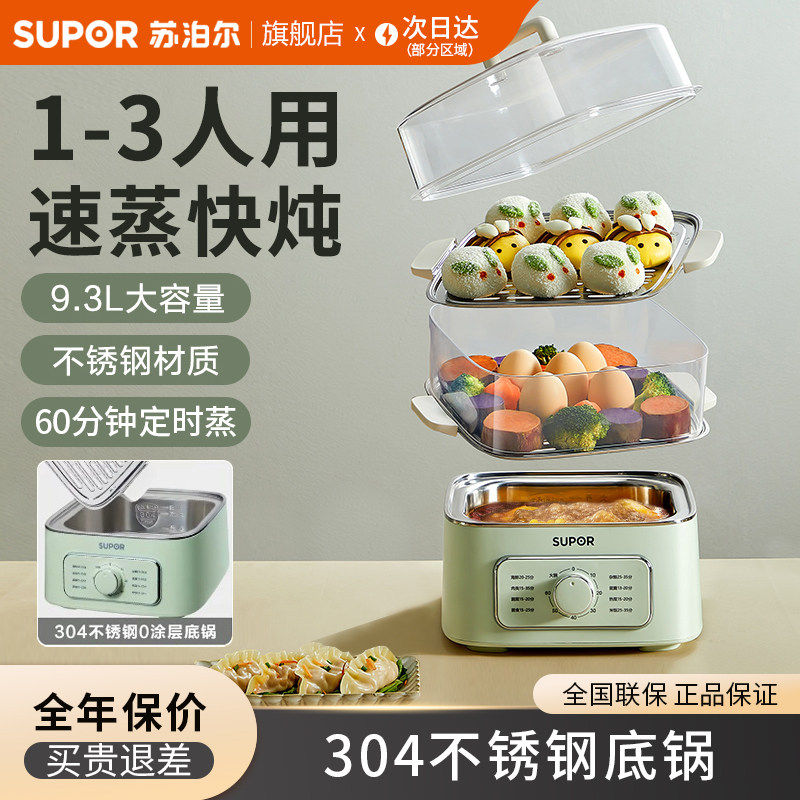 苏泊尔电蒸锅炖煮一体早餐机蒸笼热菜蒸箱多功能家用小型煮锅新款