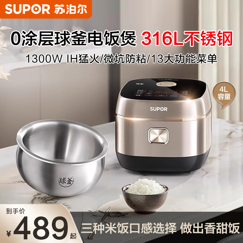 苏泊尔电饭煲家用4L大容量IH加热无涂层不锈钢内胆多功能煮饭锅