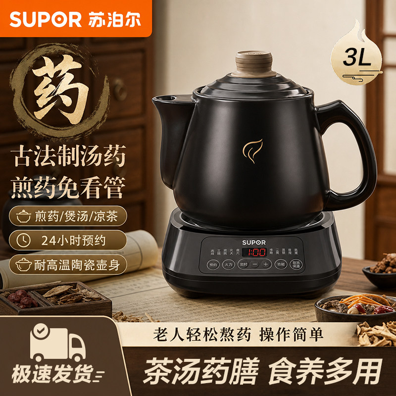 苏泊尔中药电煎壶煎药壶全自动熬中药砂锅家用药罐养生壶中药锅C