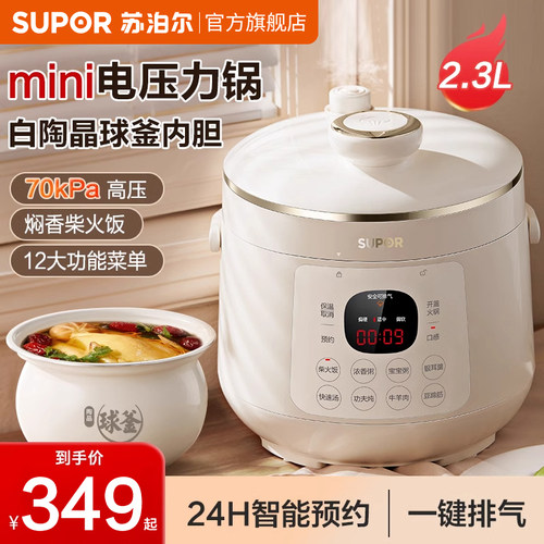 苏泊尔电压力锅家用迷你小型2一3