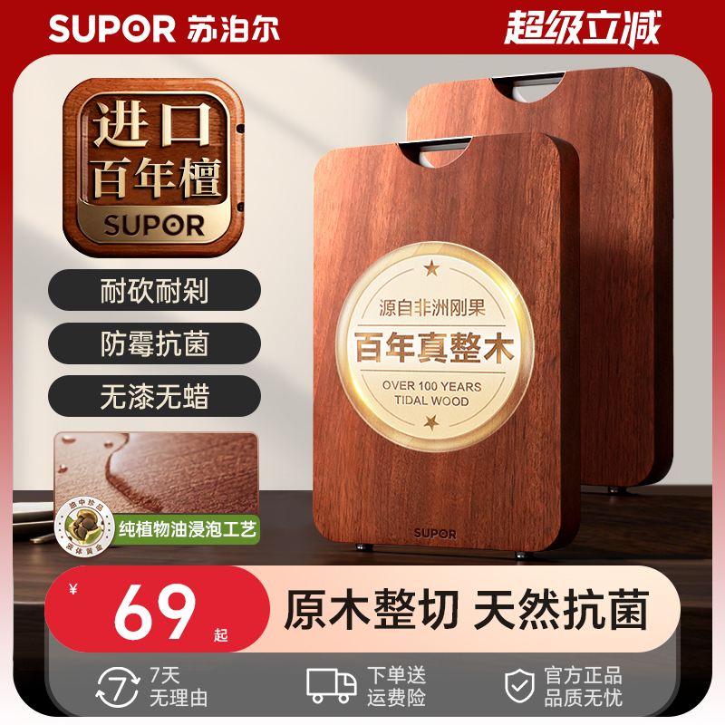 苏泊尔乌檀木菜板防霉抗菌家用
