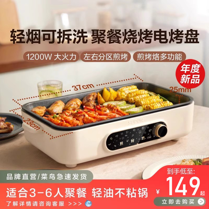 苏泊尔电烤盘家用烤肉锅室内烤肉盘电烧烤炉可拆卸少烟烤串烹饪机
