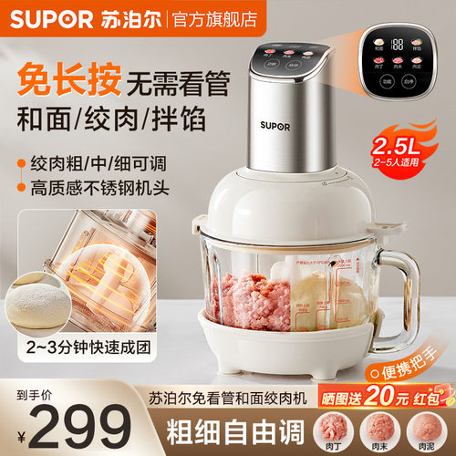 苏泊尔和面绞肉机新款家用多功能小型智能免看管大容量搅拌料理机
