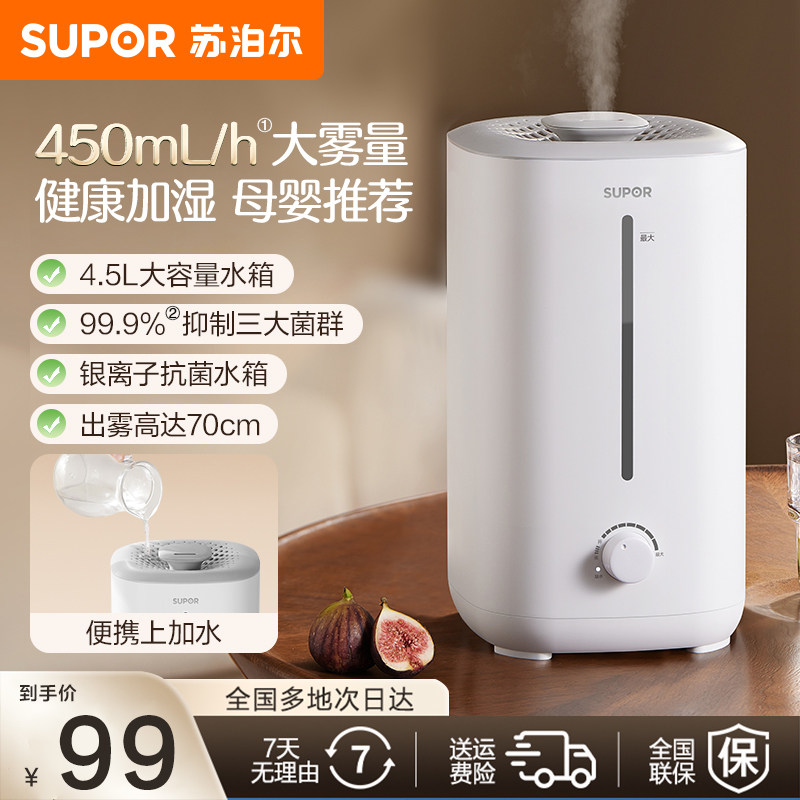 苏泊尔加湿器家用静音卧室小型大喷雾容量空调内孕妇婴儿空气加湿