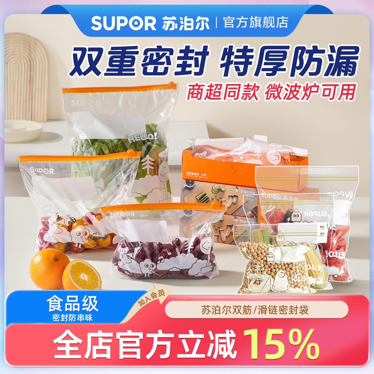 苏泊尔双筋滑链密实袋食品级