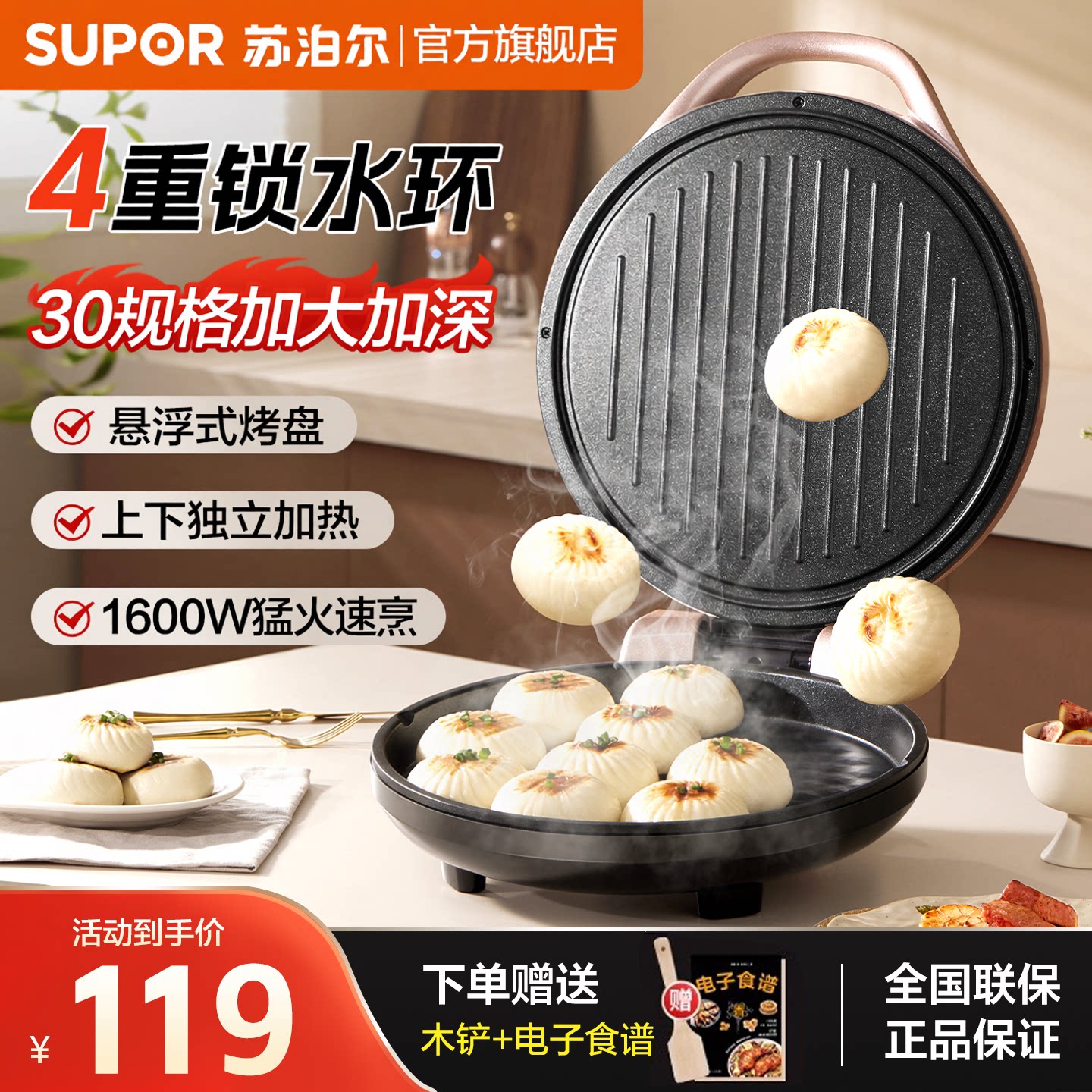 苏泊尔电饼铛家用双面加热烙饼锅煎饼加深加大电饼档旗舰店烹饪机图片