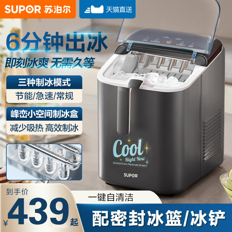 苏泊尔制冰机家用小型新款户外宿舍学生迷你小功率商用自动制冰机