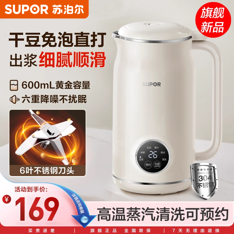 苏泊尔破壁机家用全自动低音新款