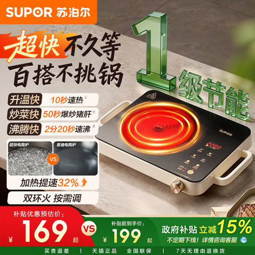 【1级节能】双环独立加热电陶炉
