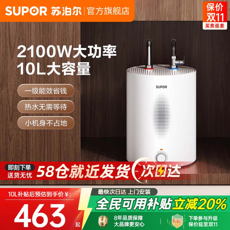 苏泊尔小厨宝热水器家用储水式厨房电热水宝台下小型洗碗专用暖水