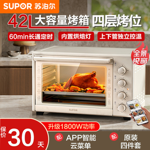 苏泊尔家用大容量42升电烤箱小型烘焙专用蒸烤空气炸锅一体机2026