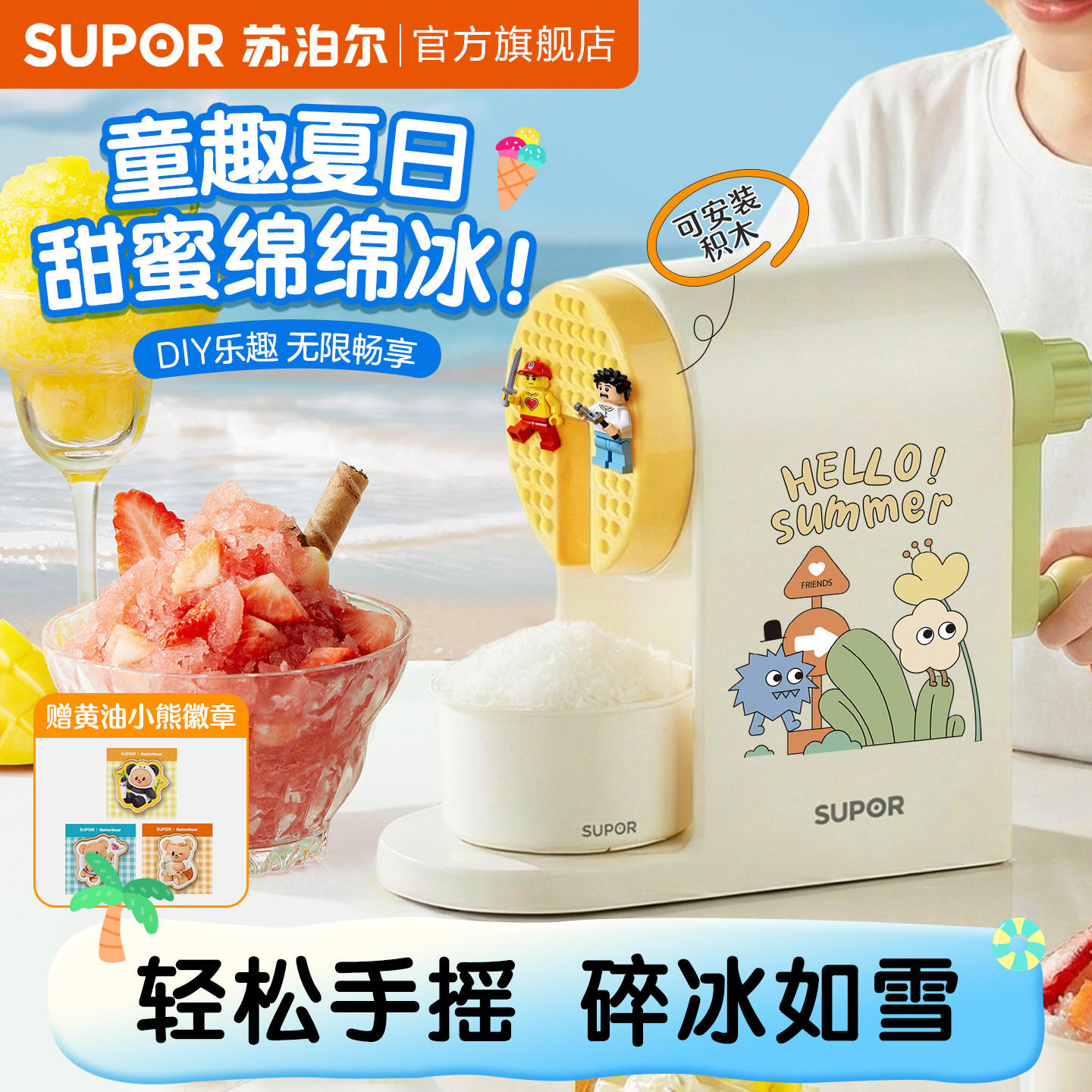 苏泊尔刨冰机家用小型绵绵冰机儿童闺蜜生日礼物手摇商用沙冰机