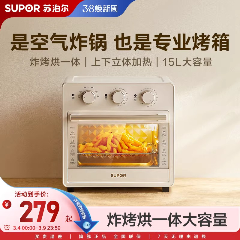 苏泊尔烤箱家用新款电烤箱空气炸锅一体机空气炸烤箱小型官方旗舰图片