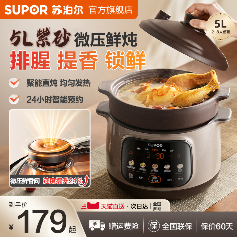 苏泊尔电炖锅陶瓷煲汤家用全自动多功能煲汤炖汤紫砂锅2025新款