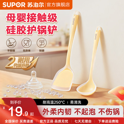 苏泊尔硅胶铲勺食品级耐高温