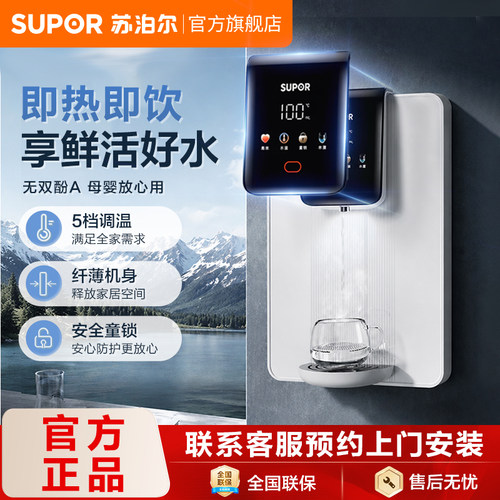 苏泊尔UG03管线机家用壁挂式饮水机多档直饮机2026新款即热式净饮