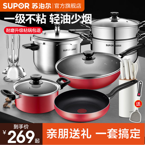 苏泊尔锅具套装全套家用三件套