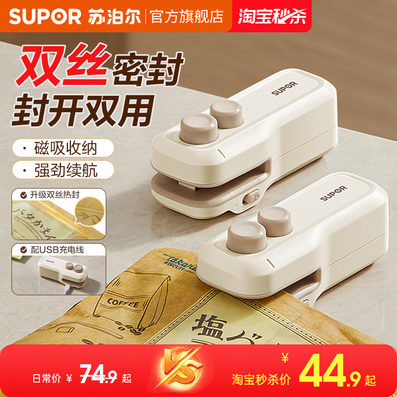 苏泊尔封口机迷你小型家用厨房零食保鲜密封神器便携食品封口器