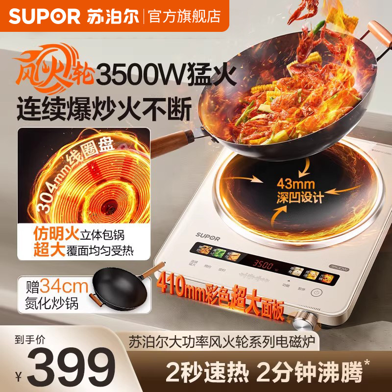 苏泊尔凹面电磁炉家用大功率猛火爆炒菜锅多功能智能商用电磁灶