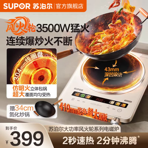 苏泊尔凹面电磁炉家用大功率猛火爆炒菜锅多功能智能商用电磁灶