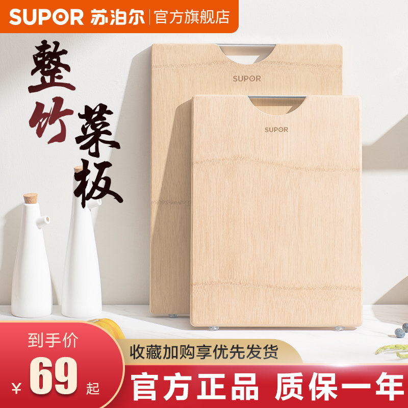苏泊尔无拼接整竹菜板实木砧板