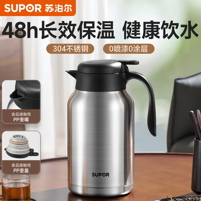 苏泊尔不锈钢保温水壶