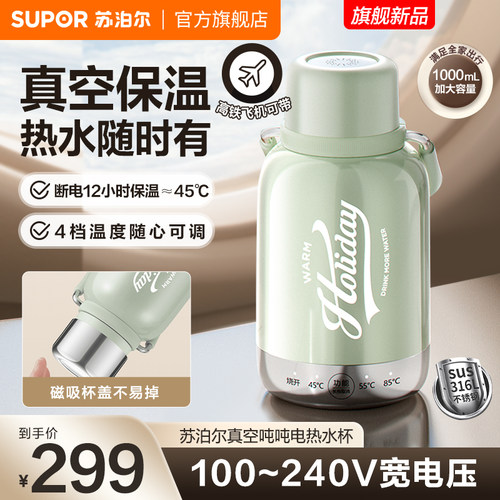 苏泊尔烧水便携式烧水壶小型恒温壶电热水杯加热保温杯旅行热水壶