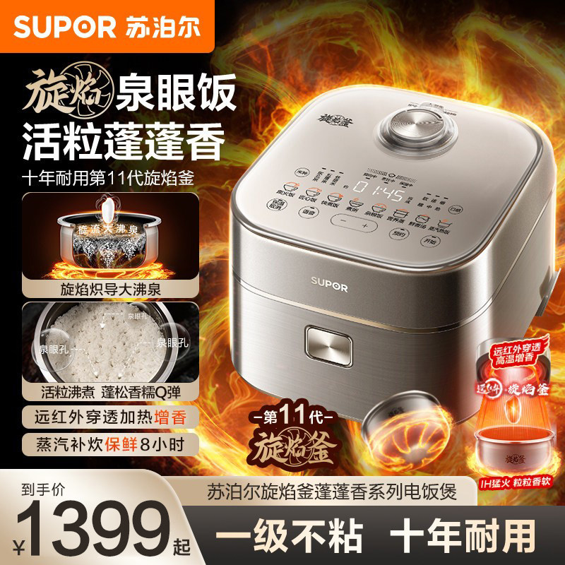 苏泊尔旋焰釜蓬蓬煲电饭煲家用蒸汽远红外多功能4L不粘内胆煮饭锅