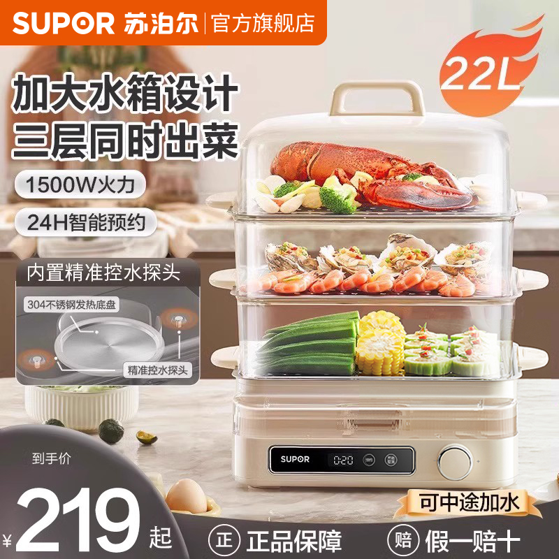 苏泊尔电蒸锅多功能家用三层蒸汽箱多层不锈钢大容量官方旗舰正品