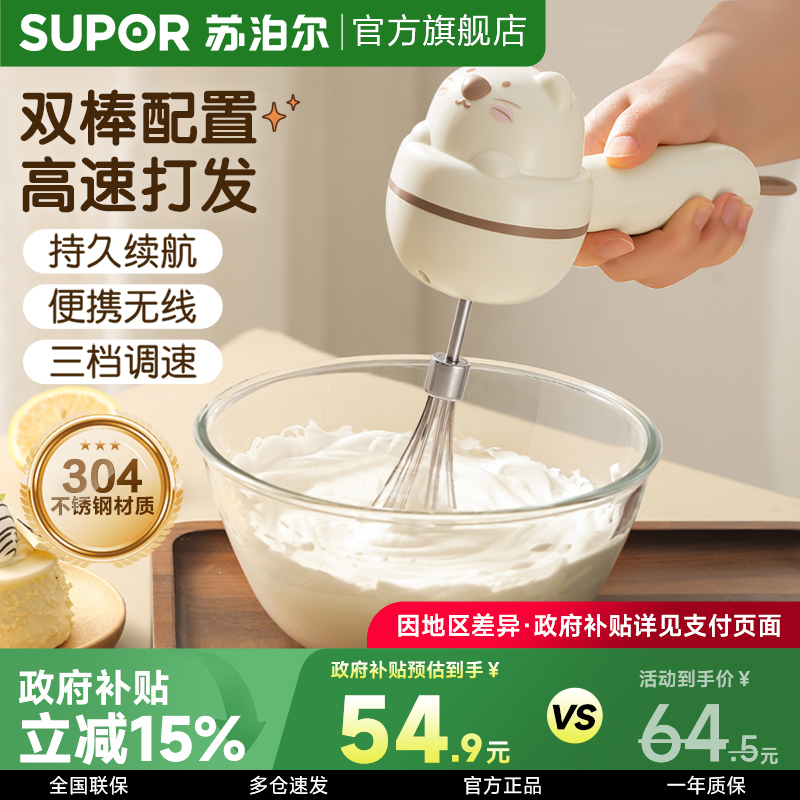 苏泊尔电动打蛋器家用手持打发器小型烘焙奶油蛋糕搅拌机器打蛋机