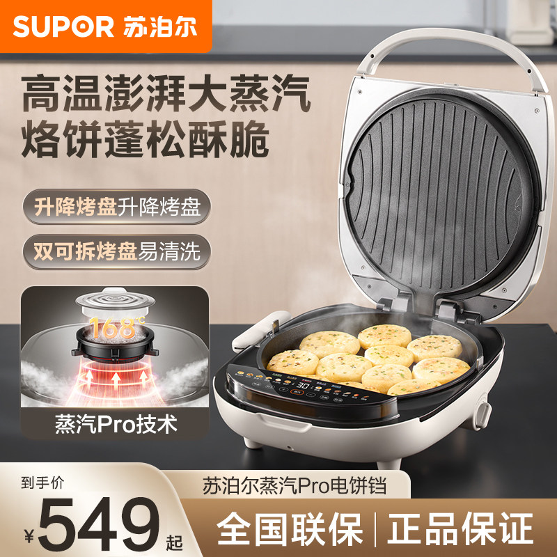 苏泊尔电饼铛家用双面加热可拆洗加大加深蒸汽多功能烙饼锅烹饪机