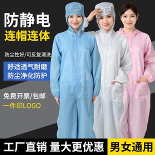 塑料拉链防静电连帽连体无尘服三连体无尘车间洁净喷漆防尘工作衣