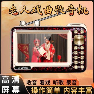 老年戏曲播放机便携式收音机看戏机老人专用带屏幕高清戏曲播放器