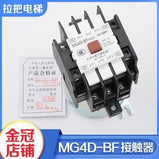 原装 AC220V110V静音封星 天津第二继电器厂电梯交流接触器MG4D