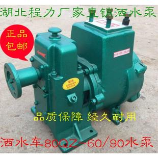 自吸水泵 增压泵 洒水车 高压泵 程力 抽水泵 泵 水泵 专用泵