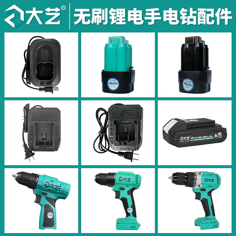 大艺无刷充电手钻Q3-3301充电器锂电池A5-3302原装16V20V配件裸机