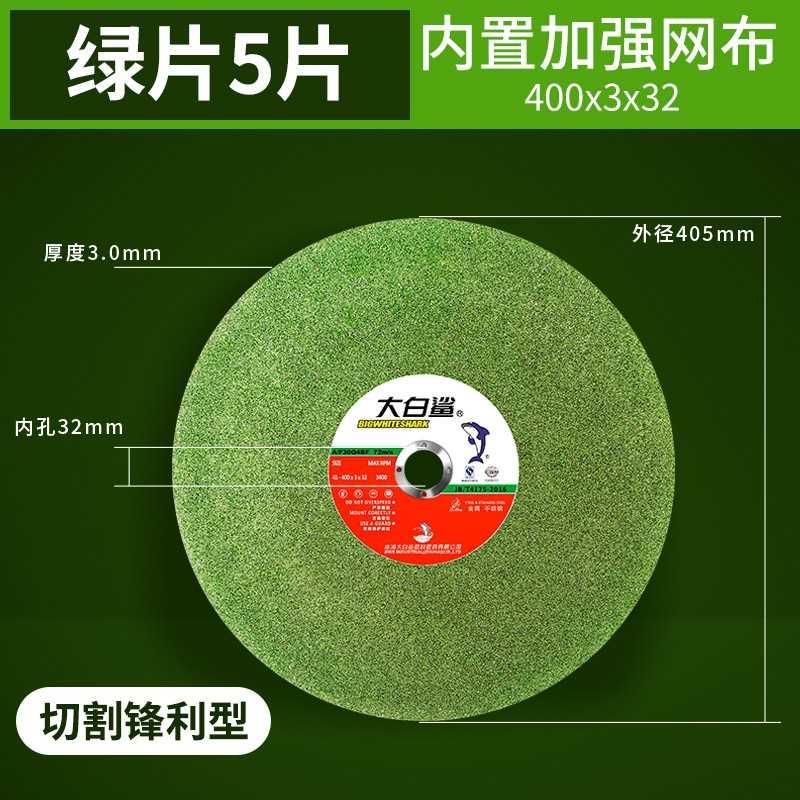 大白鲨切割片锯片角磨机切片割片350型400mm砂轮片磨片切铁不锈钢