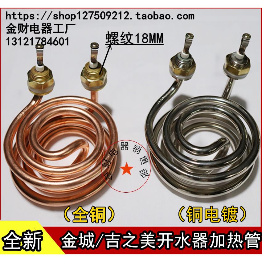 步进式开水器加热管 BF-35-02 GM-K2-30ESW 220V2KW3KW 金城