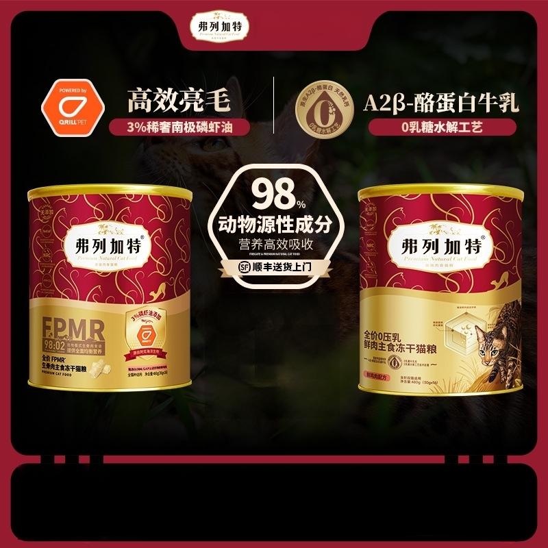 弗列加特生骨肉0乳糖主食冻干