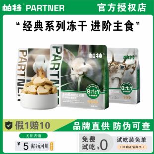 帕特冻干320g 狗狗专用生骨肉全价主食冻干成犬幼犬通用狗粮试吃