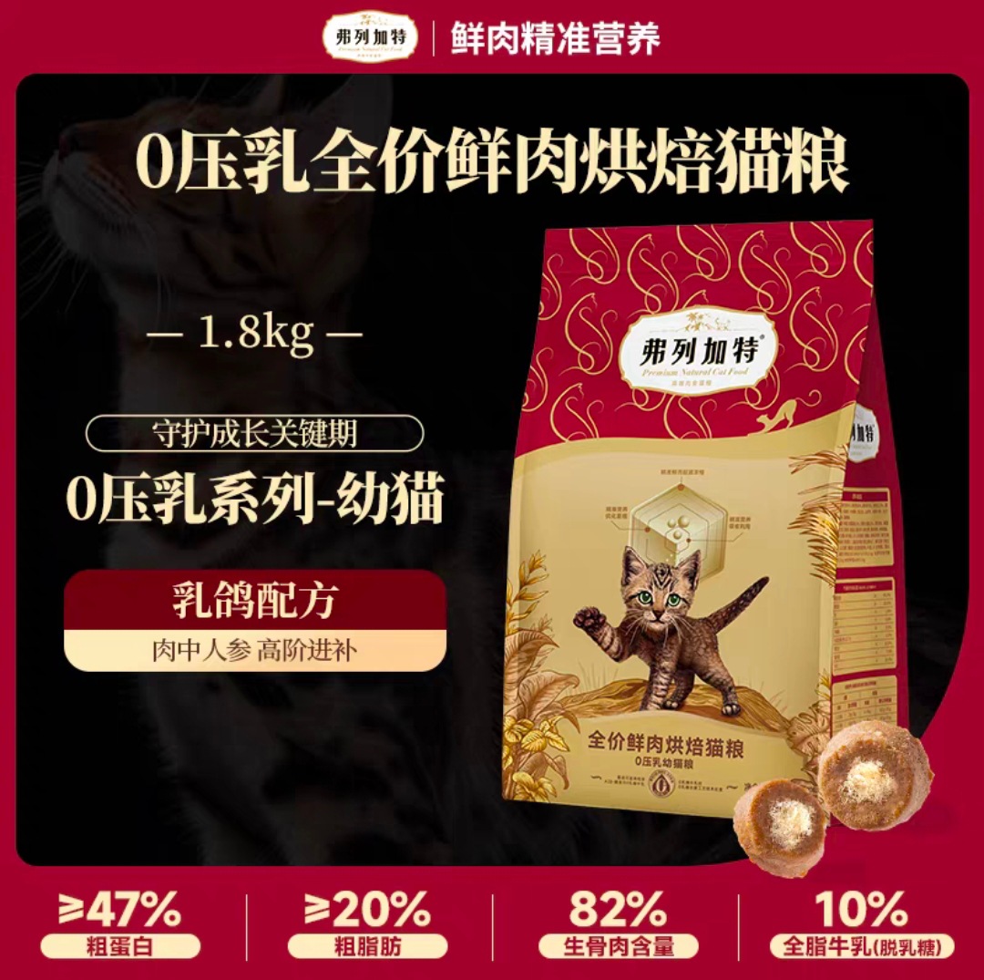弗列加特0压乳鲜肉烘焙夹心猫粮